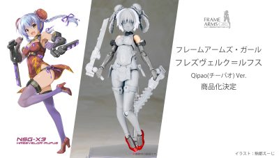 フレームアームズ ガール フレズヴェルク=ルフス チーパオVer. 完成品 限定特典付き】フレームアームズ・ガール フレズヴェルク