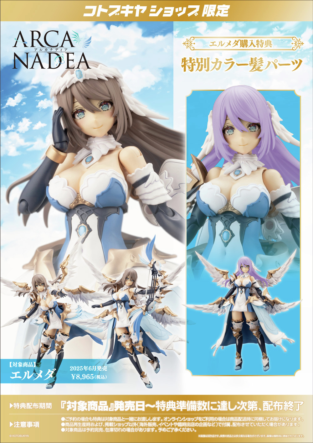 アルカナディア】コトブキヤ「エルメダ」プラモデル【駿河屋