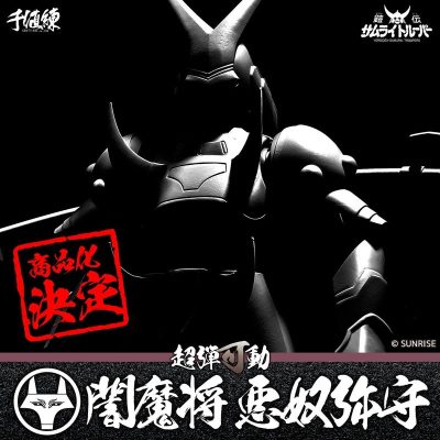 超弾可動　毒魔将那啞挫 超弾可動 鎧伝サムライトルーパー 毒魔将 那唖挫（ストア限定