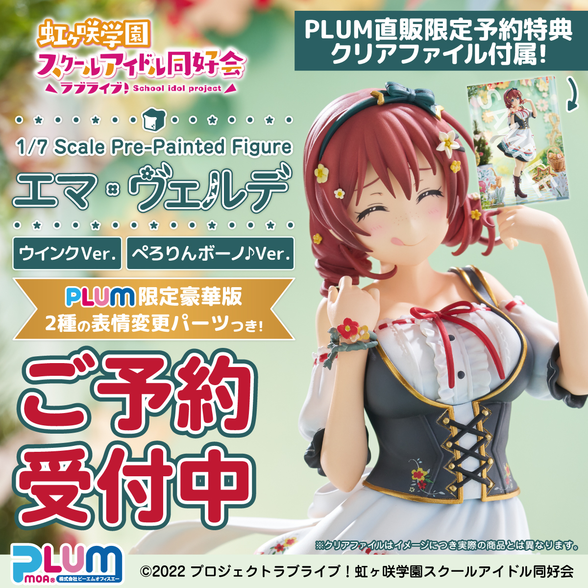 虹ヶ咲学園スクールアイドル同好会　エマ・ヴェルデ　PLUM 限定豪華版 未開封品 PLUM限定特典付】エマ・ヴェルデ 通常＋PLUM限定豪華版セット
