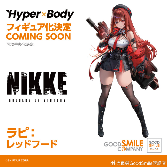 勝利の女神:NIKKE】Hyper Body「紅蓮：ブラックシャドウ
