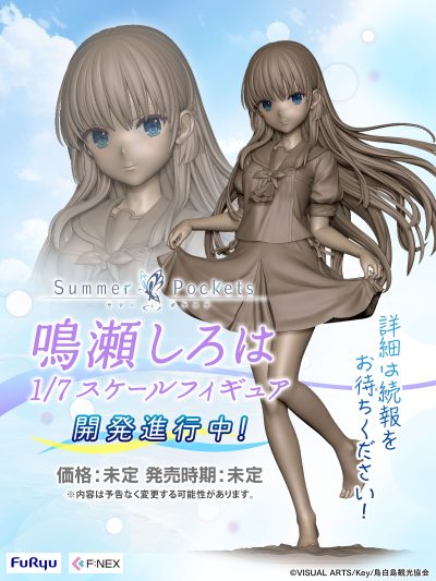 Summer Pockets】F:NEX「鳴瀬しろは」「空門蒼」「加藤うみ