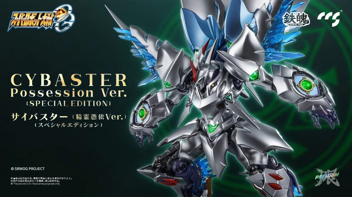 スーパーロボット大戦OG】鉄魄シリーズ「サイバスター(精霊憑依