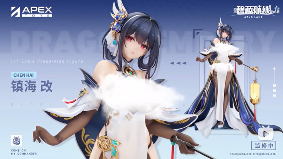 アズールレーン】APEX「鎮海改」フィギュア 彩色原型公開 ｜ fig