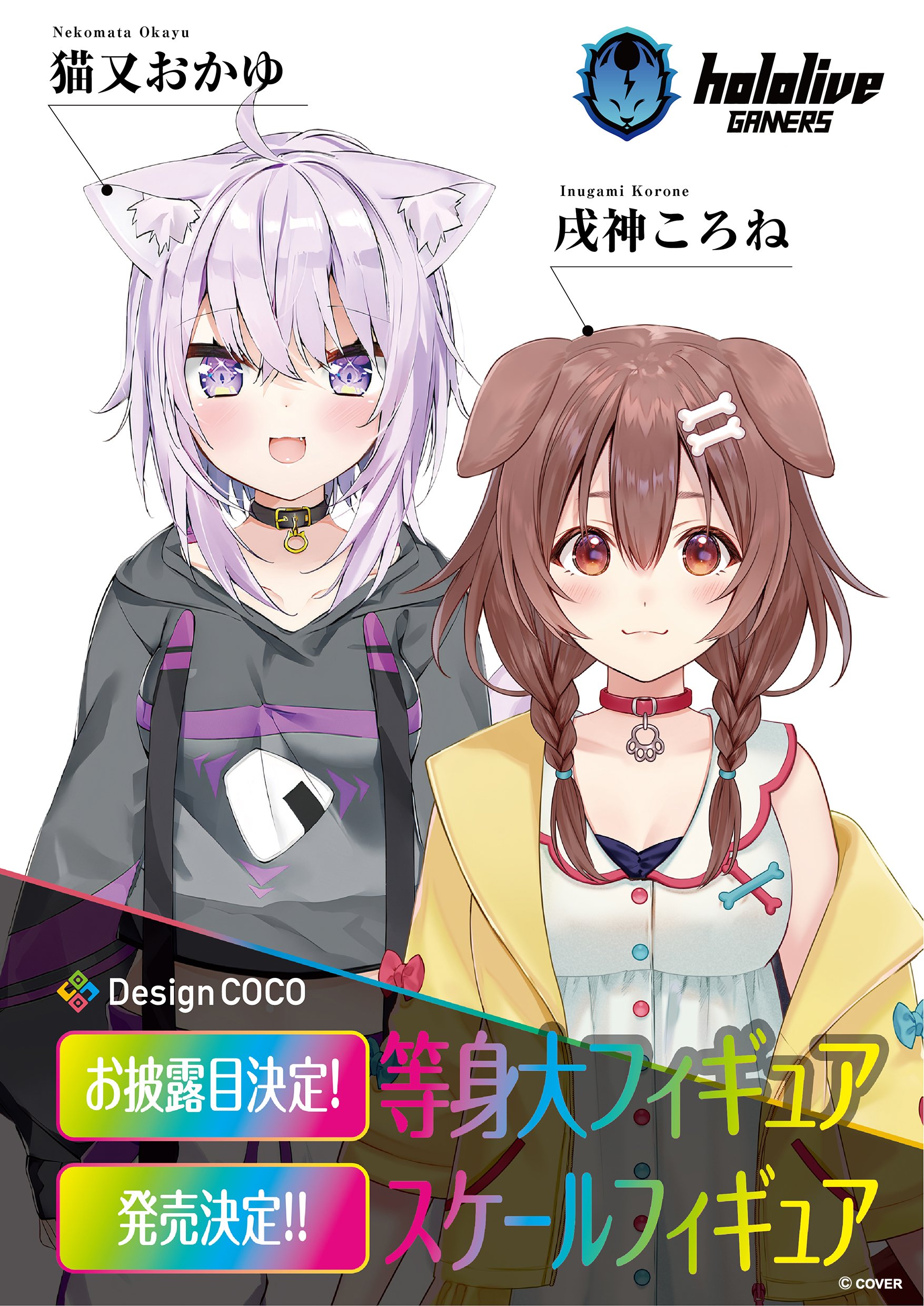 ホロライブ ロボ子 戌神ころね 猫又おかゆ 天音かなた 沙花叉クロヱ フィギュア 予約受付中】猫又おかゆ 戌神ころね「We are GAMERS!!!!」Ver. 1