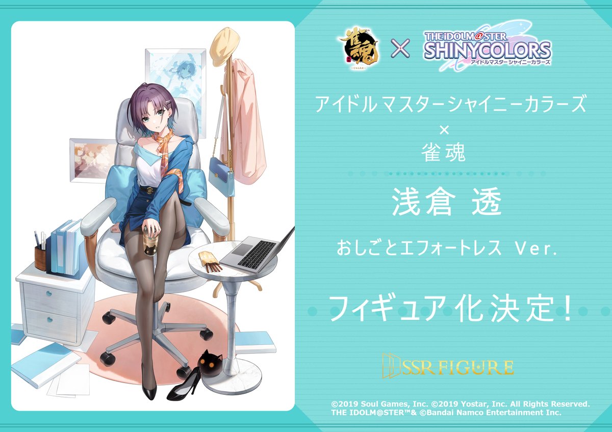 シャニマス × 雀魂】SSR FIGURE「樋口円香 おしごとエフォート