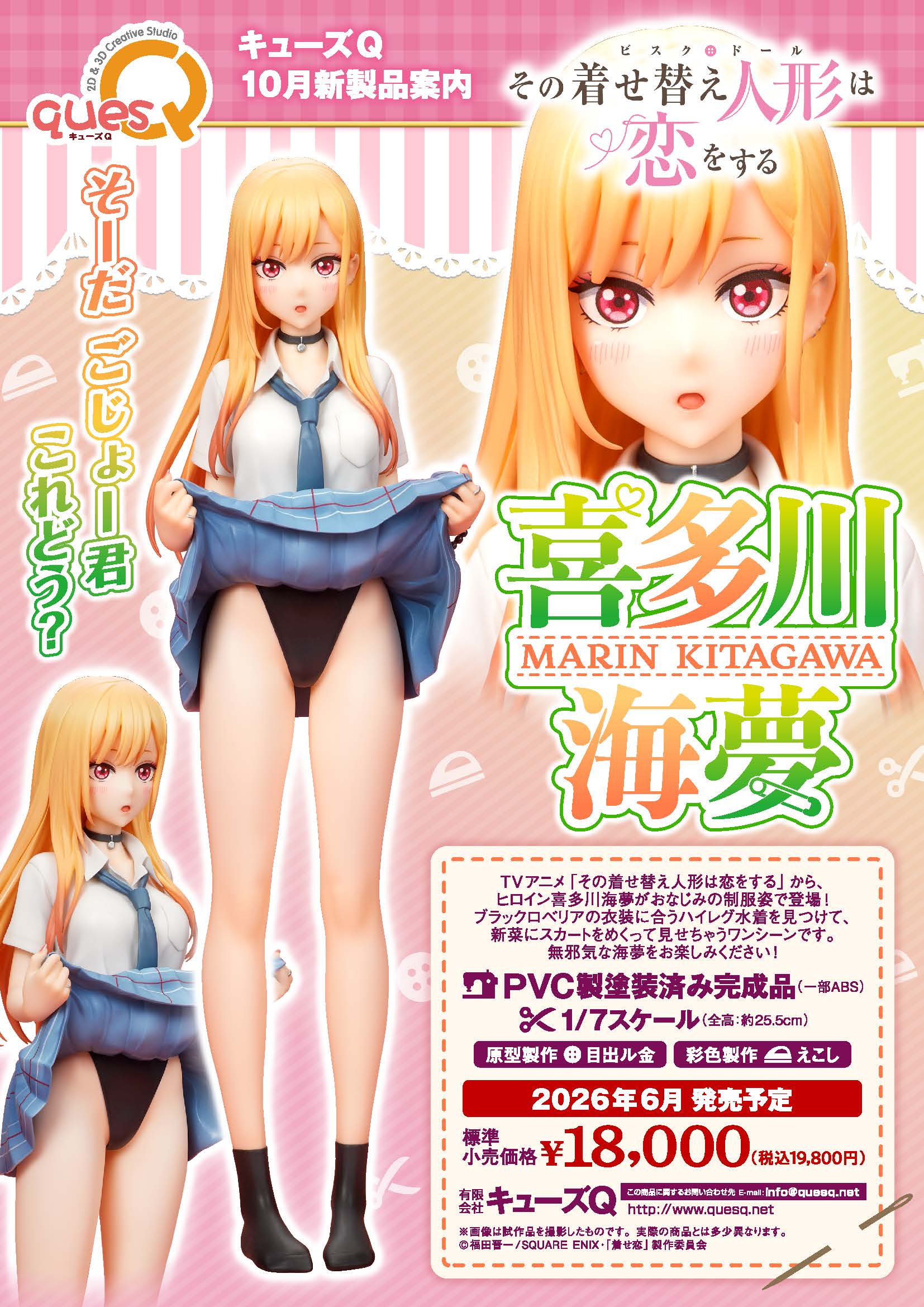 美少女フィギュア 19個 新品 まとめ売り 喜多川海夢 宇崎月 等 2025年6月登場予定のプライズ多数公開！『宇崎ちゃん』水着姿の