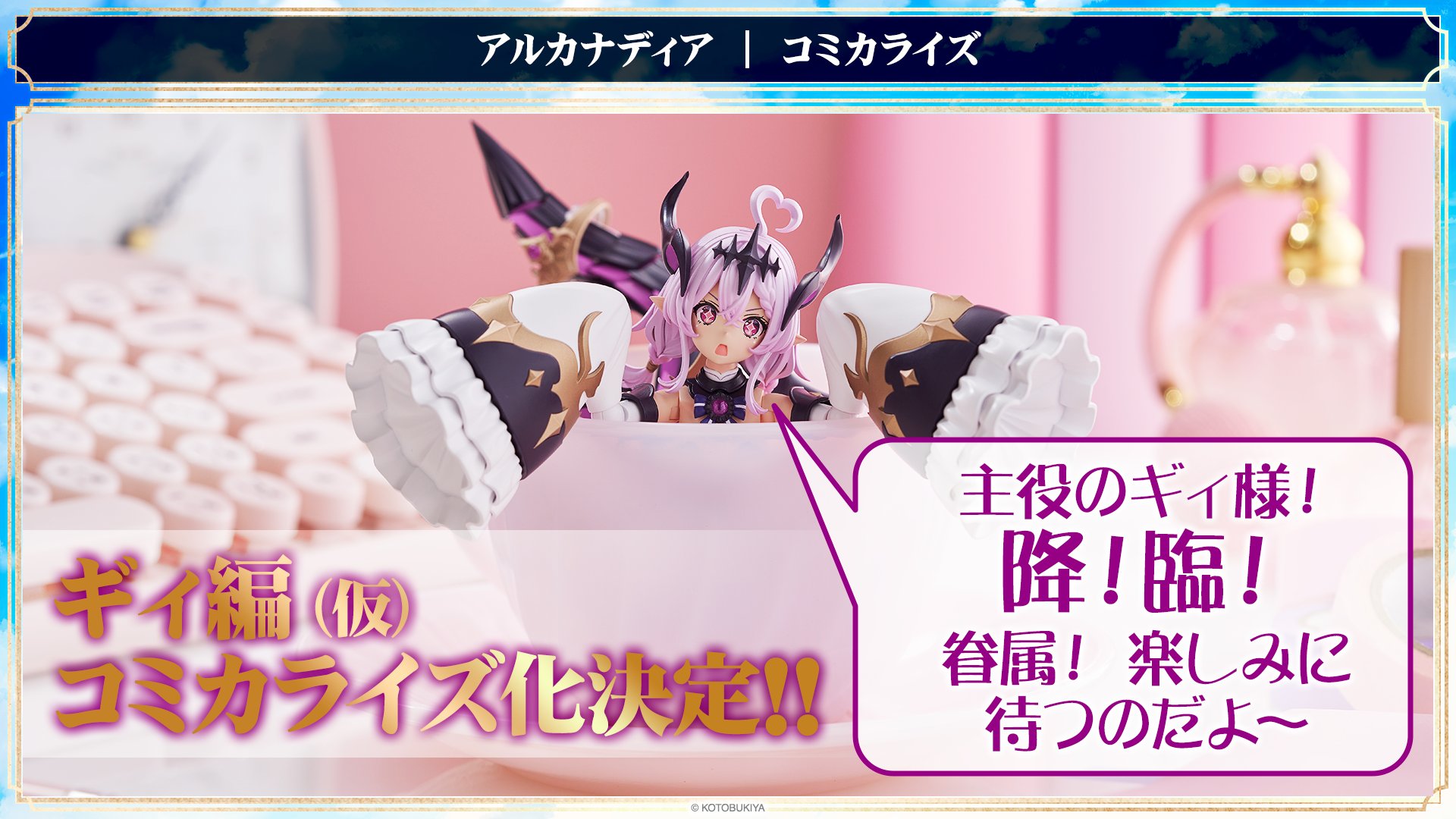 アルカナディア】「アルカナディア4周年記念トークライブ」【新作情報